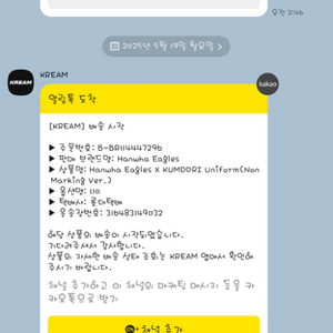 한화x꿈돌이 유니폼 110 판매합니다