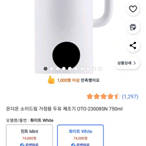 딱한번사용)온더온 두유 제조기 화이트 OTO-23008