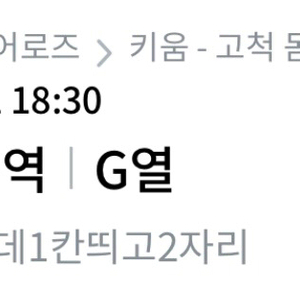 5/21 키움 vs 삼성 티켓 3루 버건디석