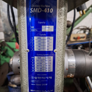 삼천리(SMD-410) 올수리품