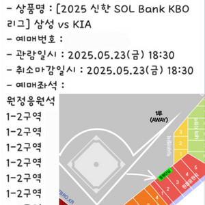 5/23 삼성 기아 원정응원석 1-2구역