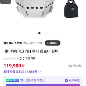 네이쳐 하이크화로대 팔아요