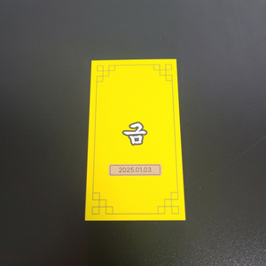 복돈 부적