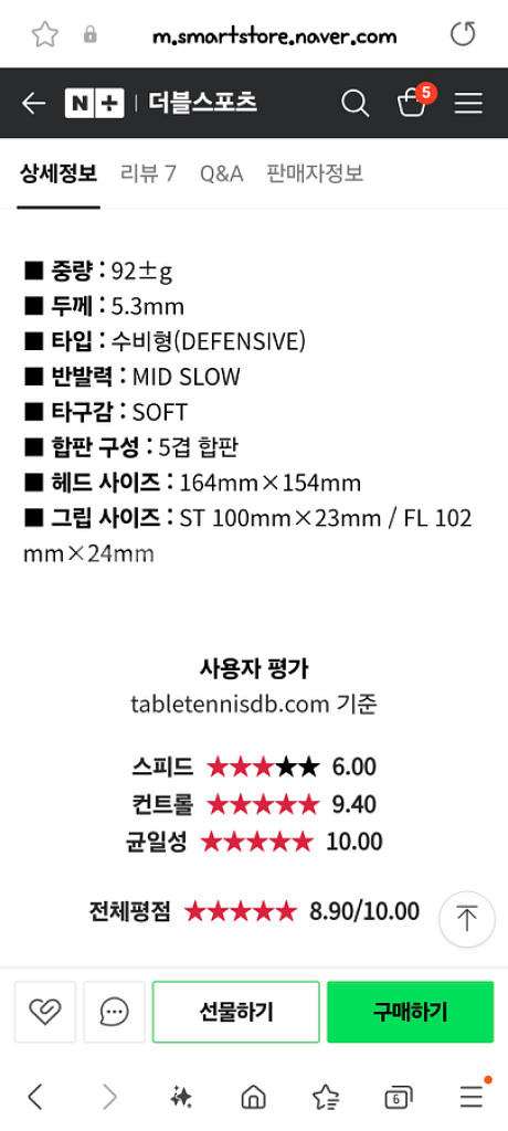 닛타쿠 수비형 탁구라켓 비욘첼로 FL 나팔모양--4