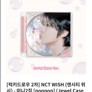 엔시티위시 팝팝 2차 럭드
