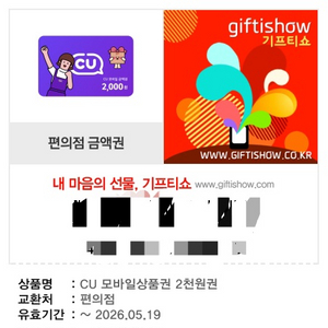 cu 2천원권 1800원에 판매