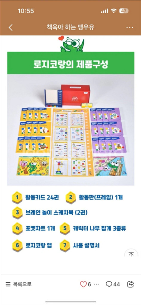 택포) 로지코랑 프리모풀세트 유아두뇌활동 유아홈스쿨링--4