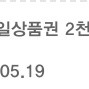 gs25 2천원권을 cu 2천원권으로 교환해드립니