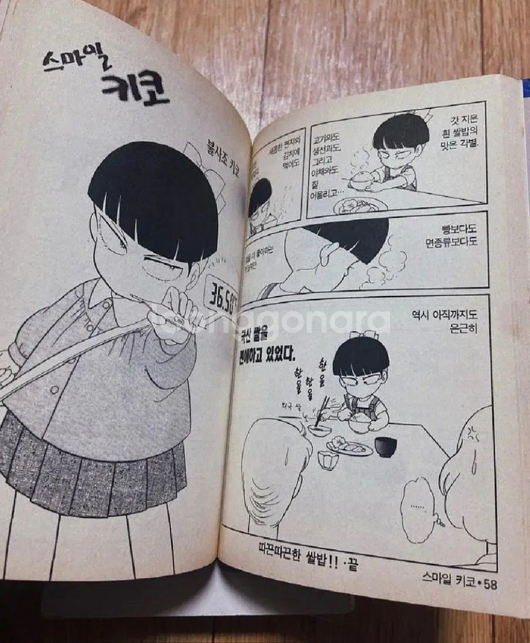 미소의세상 만화책 스마일키코 2 3 4권 절판 희귀도서--3