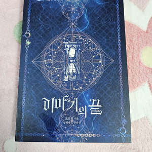 [내스급] 이야기의 끝