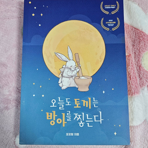 [내스급] 오늘도 토끼는 방아를 찧는다.