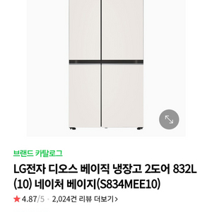 LG 디오스 냉장고 S834MEE10 새상품 저렴판매