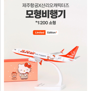 산리오 제주항공 콜라보 헬로키티 비행기 피규어