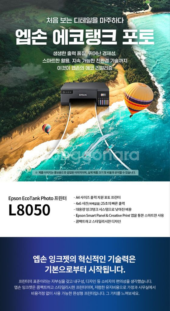 (미개봉) 엡손 무한잉크 프린터 L8050 팝니다.--1