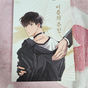 [내스급] 이름의 주인