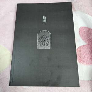 [화산귀환 회지] 비동