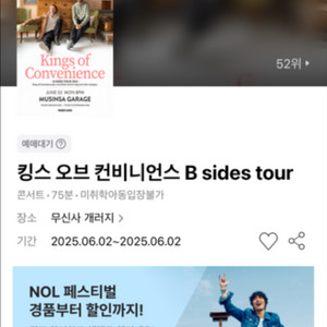 킹스오브컨비니언스 내한 티켓 삽니다
