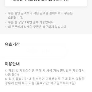 원스토어 15% 무제한 쿠폰 판매