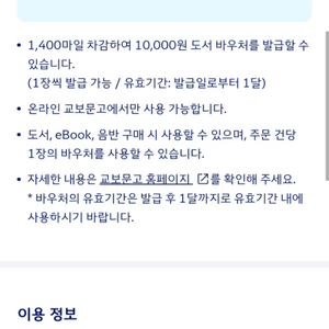 온라인 교보문고 1만원권(30장까지)