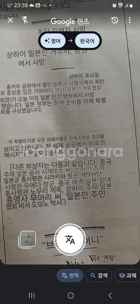 독립운동 윤봉길의거 다음다음날 영국신문(단신기사)--1