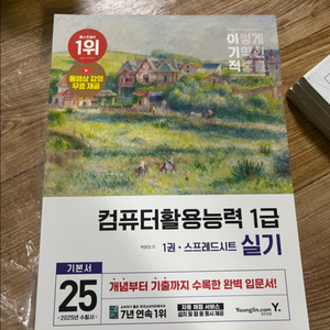 이기적 2025년 컴활1급 실기 3권 새제품