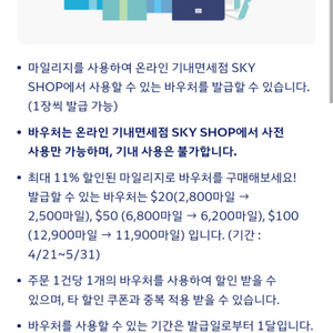 대한항공 온라인 기내면세점 20달러 할인권