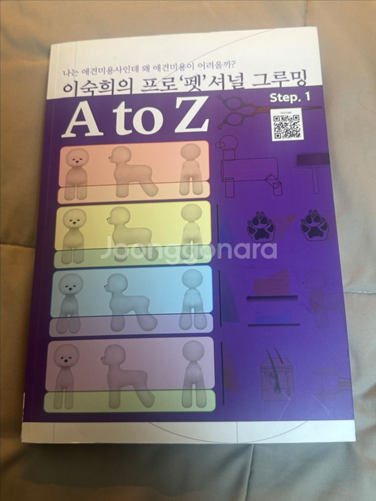 이숙희의 프로펫셔널 그루밍 기초 애견미용 서적--0