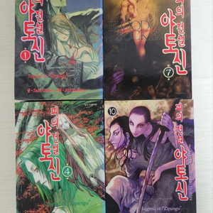 [흡혈귀만화책] 피의전설 야토신 전권 12권 완결 판매