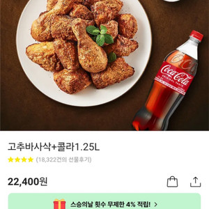 치킨 기프티콘 두종류 팔아요