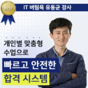 컴활1급 실기-유동균 인강