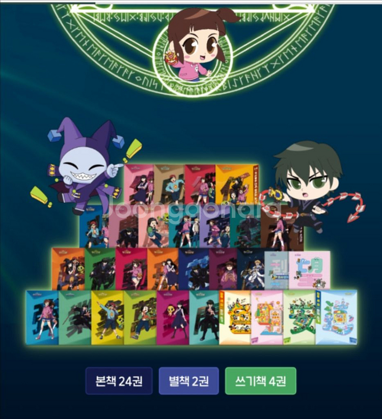 신비아파트 한자 탐험--1