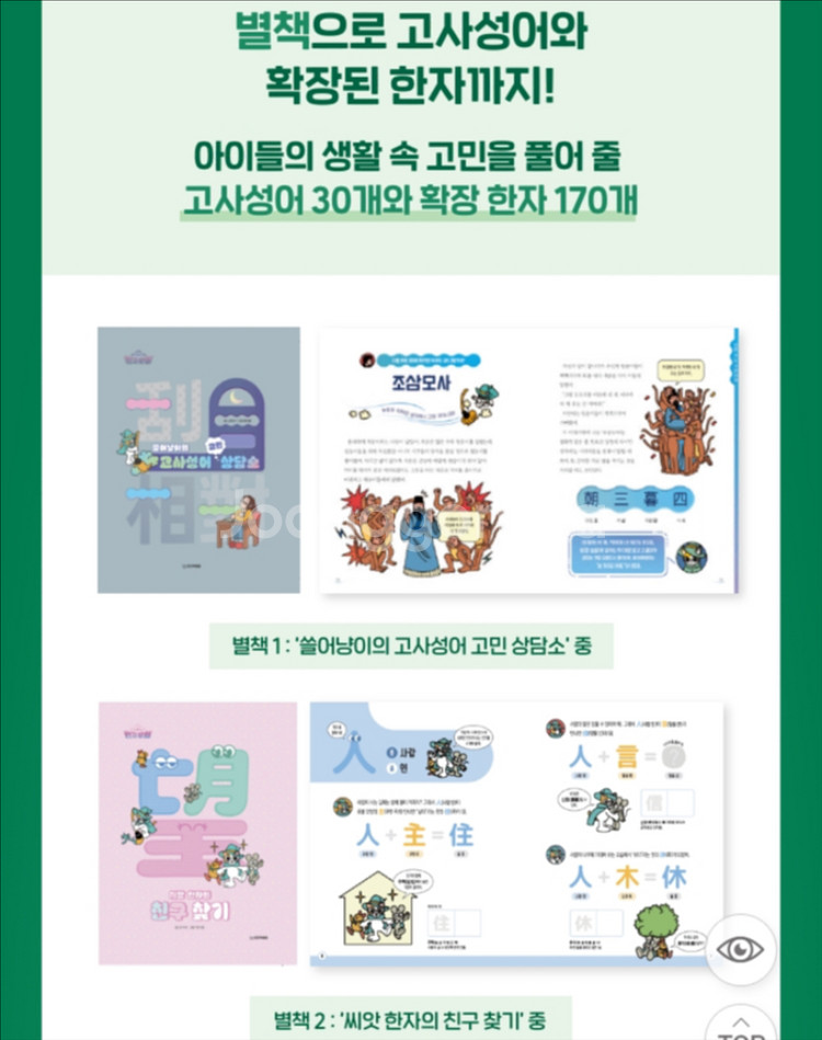 신비아파트 한자 탐험--4
