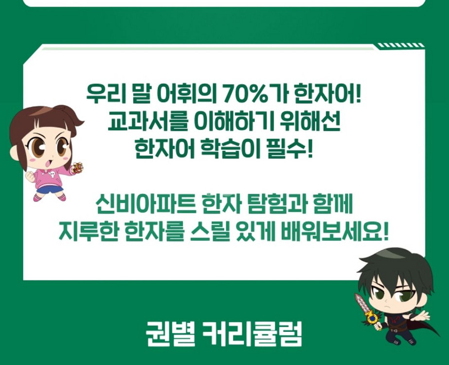 신비아파트 한자 탐험--5