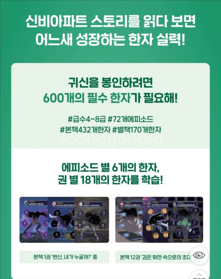 신비아파트 한자 탐험--2
