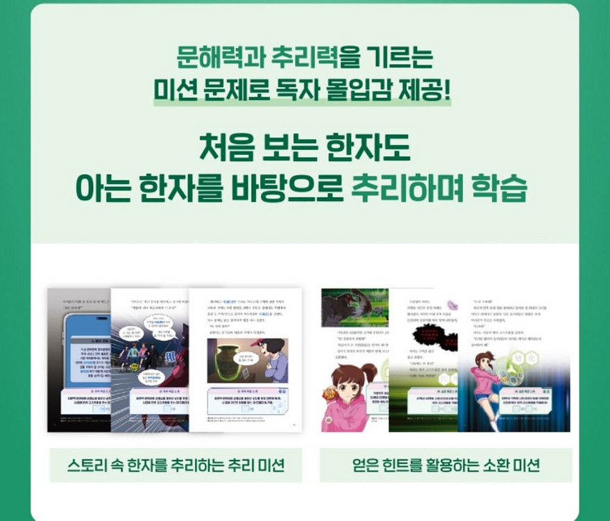 신비아파트 한자 탐험--3