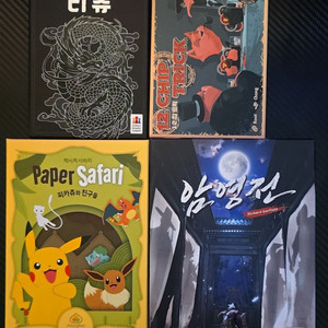 보드게임 판매합니다.