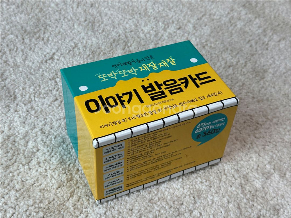 이야기 발음카드--0