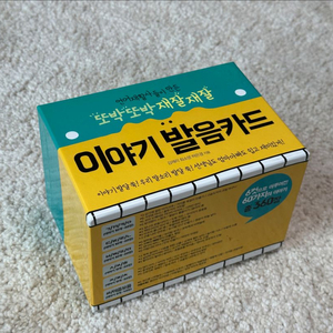 이야기 발음카드