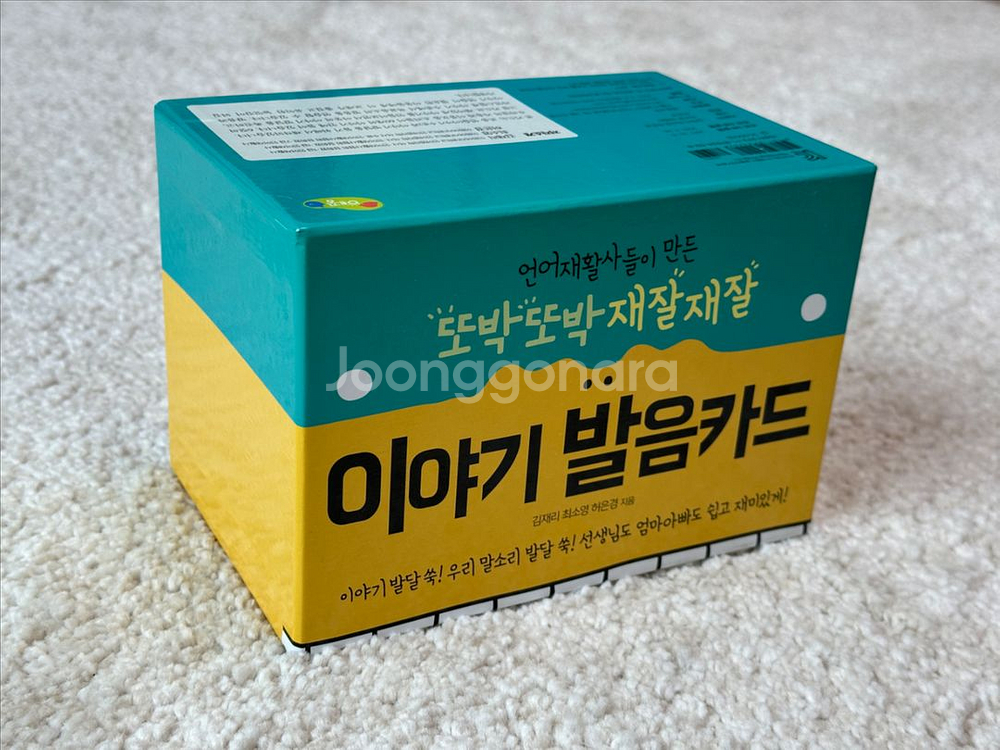 이야기 발음카드--6