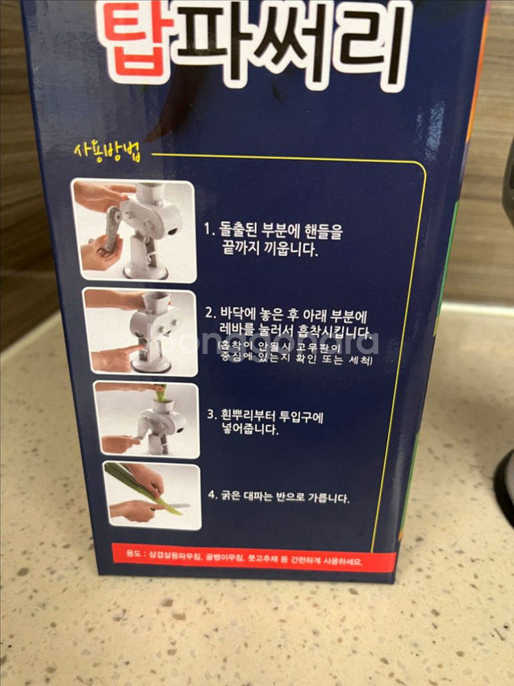 탑파써리 파채기계--2