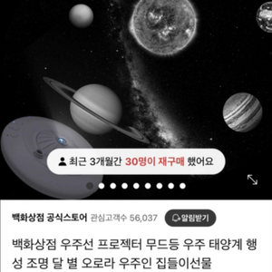 백화상점 우주비행선 프로젝터(우주무드등) 화이트