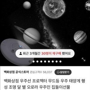 백화상점 우주비행선 프로젝터(우주무드등) 화이트