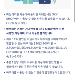 대한항공 온라인 기내면세점 50달러 할인권