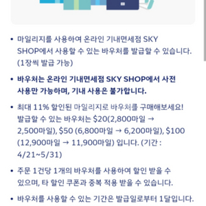 대한항공 온라인 기내면세점 100달러 할인권