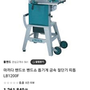 마끼다 LB1200F 밴드쏘 목공 절단기