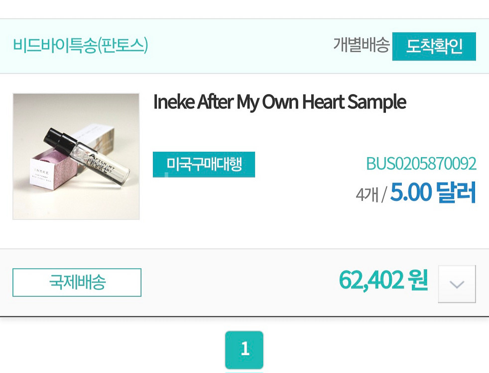 이네케 ineke 애프터 마이 오운 하트 라일락 향수--2