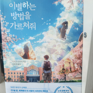 이별하는 방법을 가르쳐줘