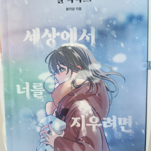 블랙박스 세상에서 너를 지우려면