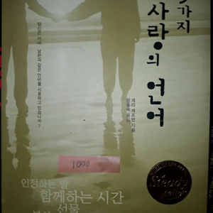 5가지 사랑의 언어