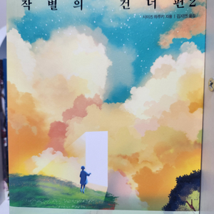 작별의 건너편2